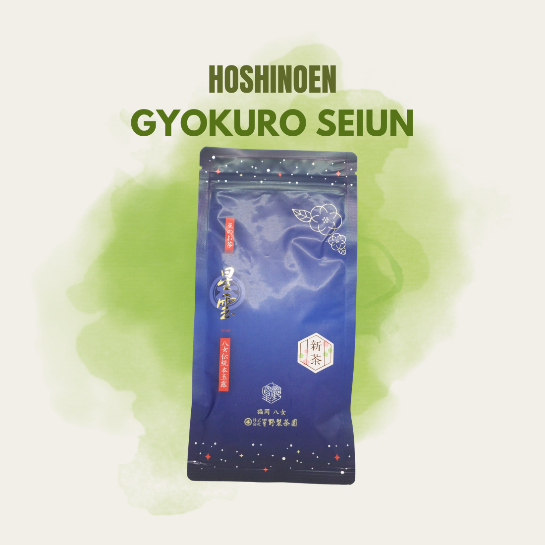 Hoshinoen Gyokuro Tea Seiun